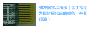 金手指主要設計用于產(chǎn)品上“插拔”使用，一般PCB制程上，金手指都是以“開天窗”制作，即其pad之間是不上防焊（綠漆），主因是以避免長期插拔而導致防焊脫落，進而影響產(chǎn)品本身之品質-深圳宏力捷